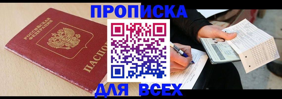 где прописаться в Рубцовске