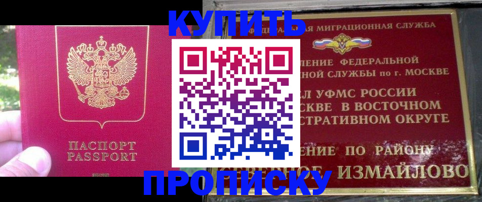 прописка паспорт в Рубцовске
