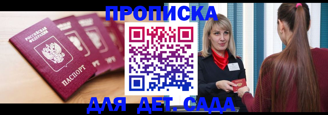 прописка законно в Рубцовске