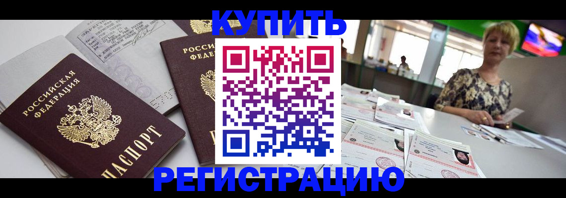временная регистрация в квартире в Рубцовске