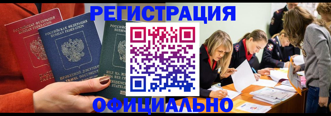 прописка для военкомата в Рубцовске